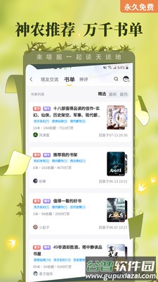 塔读小说免费版下载app截图4