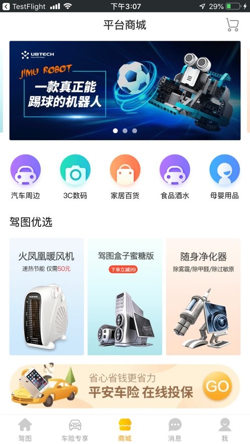 驾图app截图2