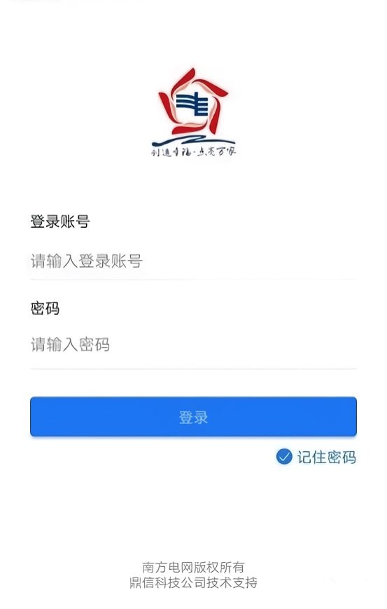 南网e家app截图1