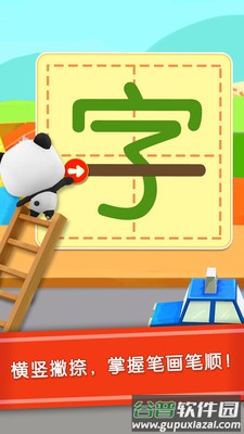 宝宝学汉字app(宝宝巴士汉字)截图4