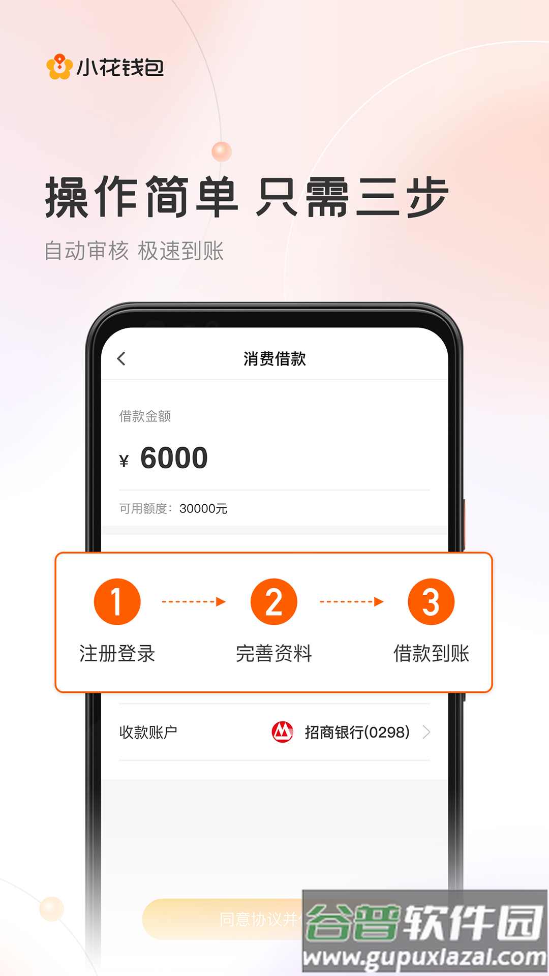 小花钱包最新版截图2