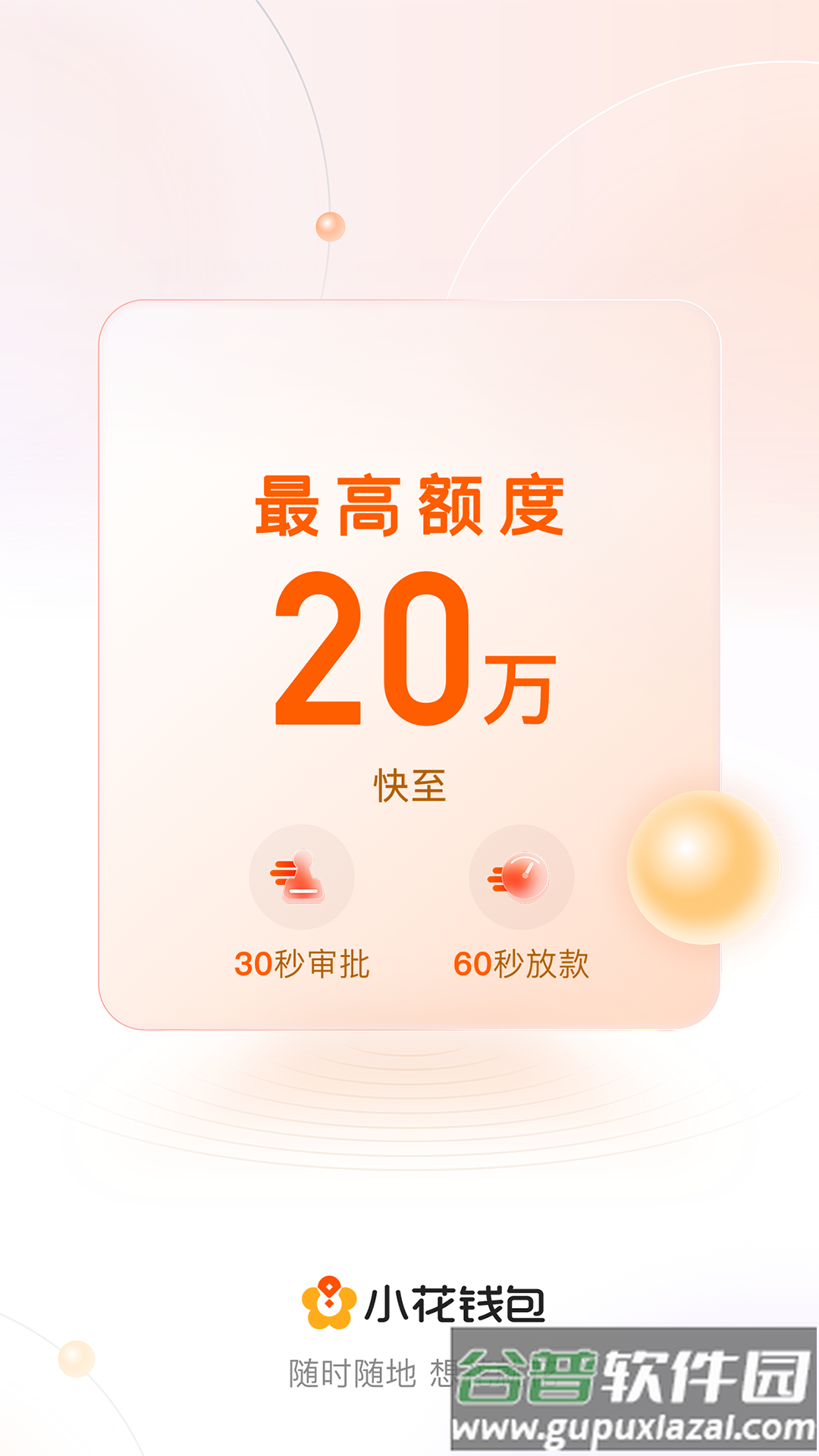 小花钱包最新版截图5