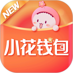 小花钱包最新版v6.28.0