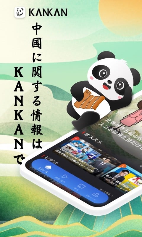 KANKAN中日通截图5