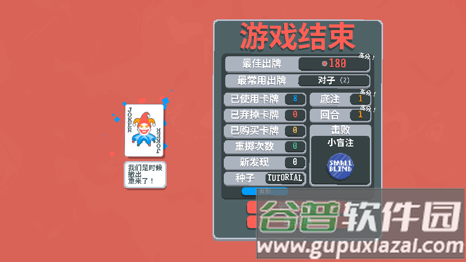 BalAtro小丑牌安卓版截图1