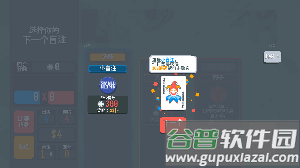BalAtro小丑牌安卓版截图4