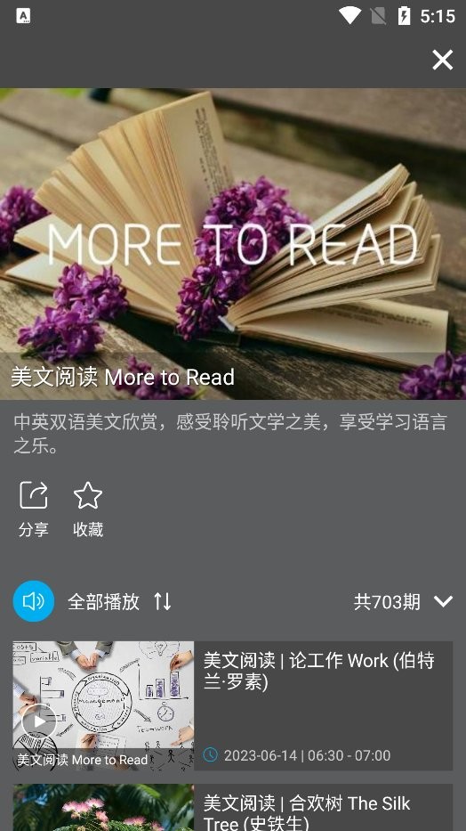 轻松调频最新版本截图2