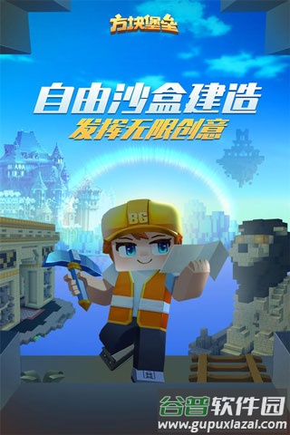 方块堡垒国际服最新版下载截图2