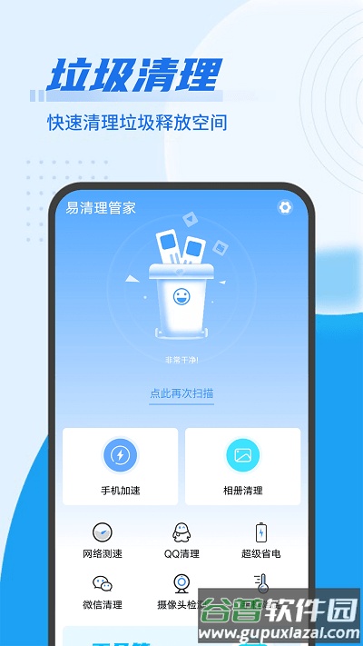 雪雪易清理管家手机版截图1