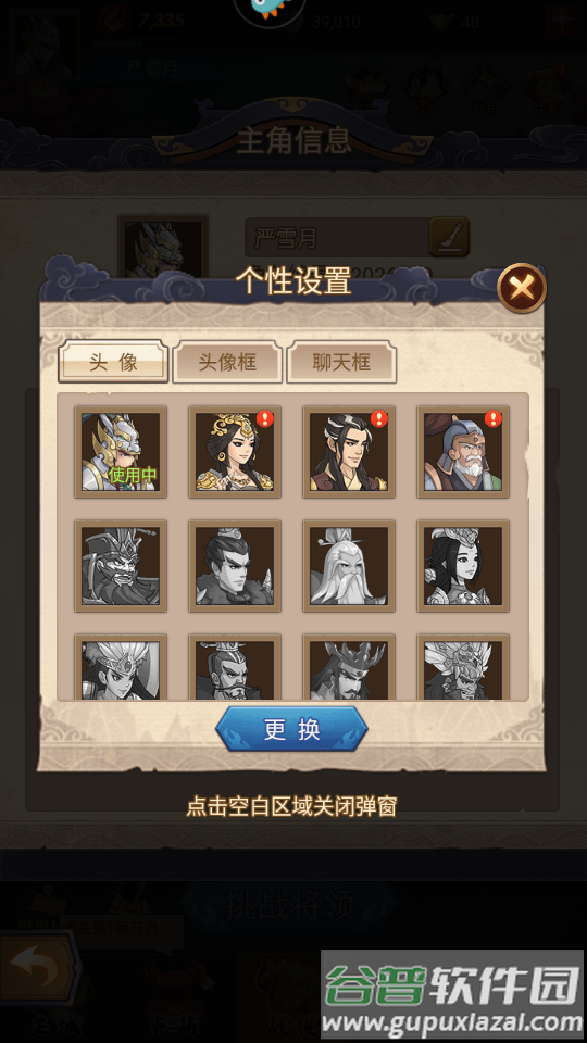 三国急攻防截图1