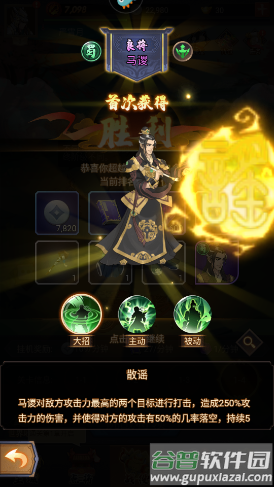 三国急攻防截图2