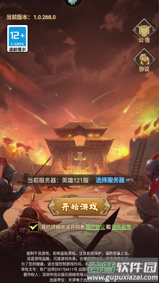 三国急攻防截图6