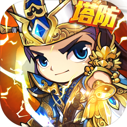 三国急攻防v安卓手游V1.0.6手机版