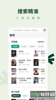常读免费小说APP下载最新版截图4