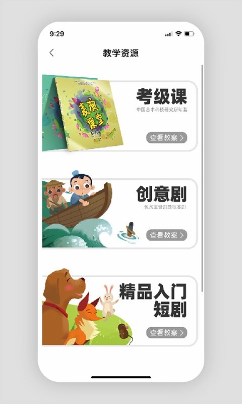 表演课堂手机版截图5