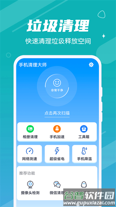 雪雪手机清理大师最新版截图2