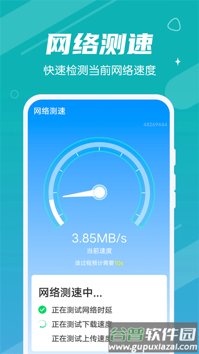 雪雪手机清理大师最新版截图3