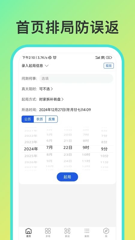 从真奇门手机版下载