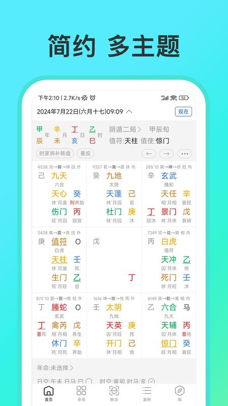 从真奇门遁甲排盘软件app截图1