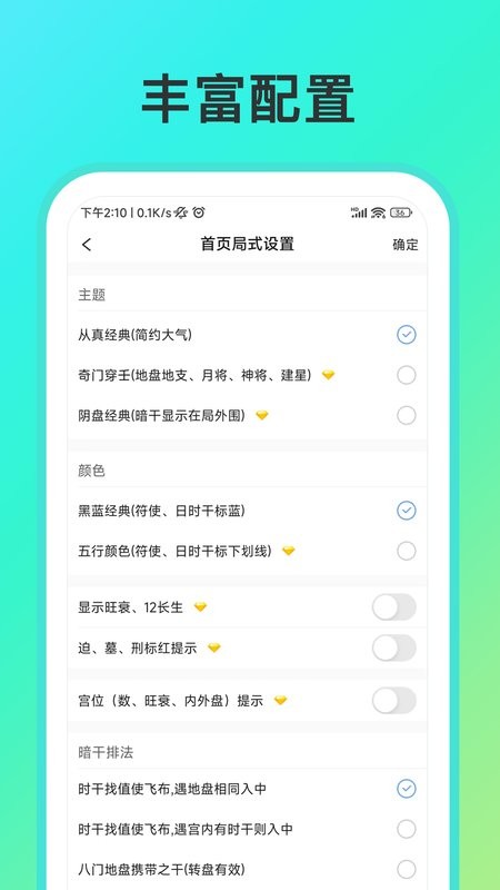 从真奇门遁甲排盘软件app截图2