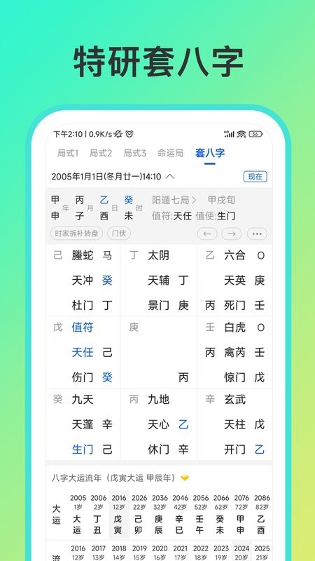 从真奇门遁甲排盘软件app截图3