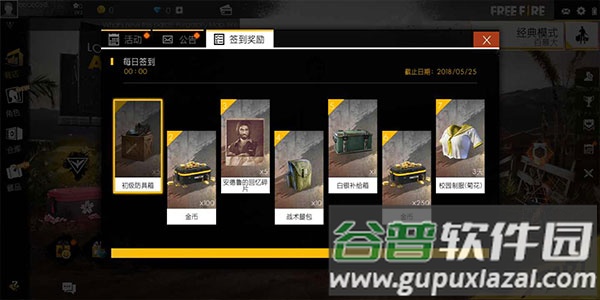 自由开火我要活下去国际服安装器(FreeFire)截图2
