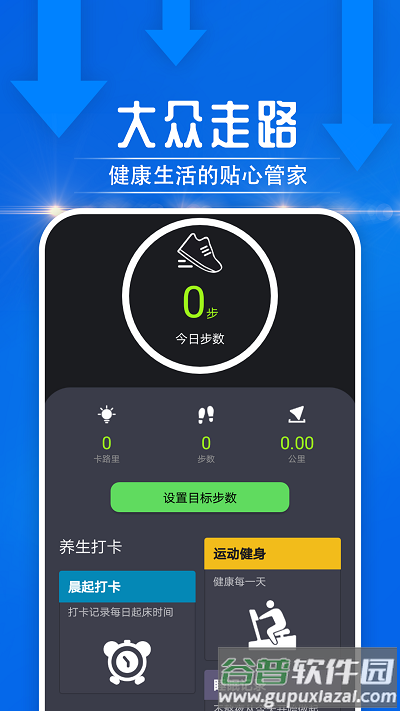雪雪大众走路app截图1