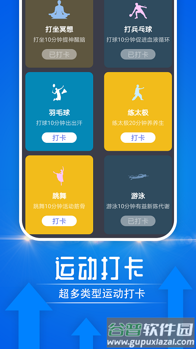 雪雪大众走路app截图4