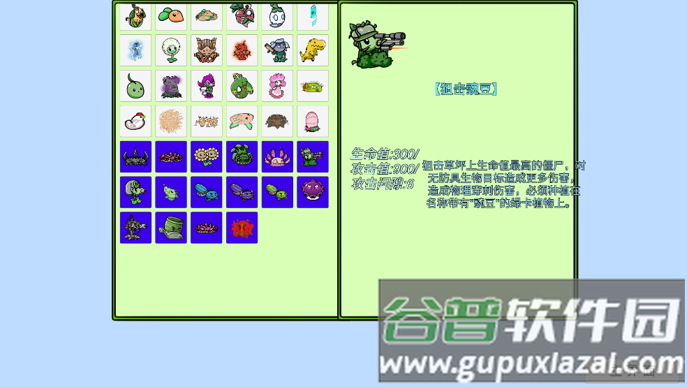 植物大战僵尸高难拓展版手机版