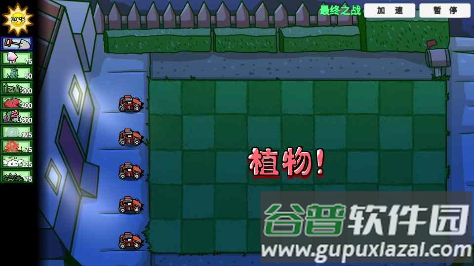 植物大战僵尸高难拓展版手机版截图1