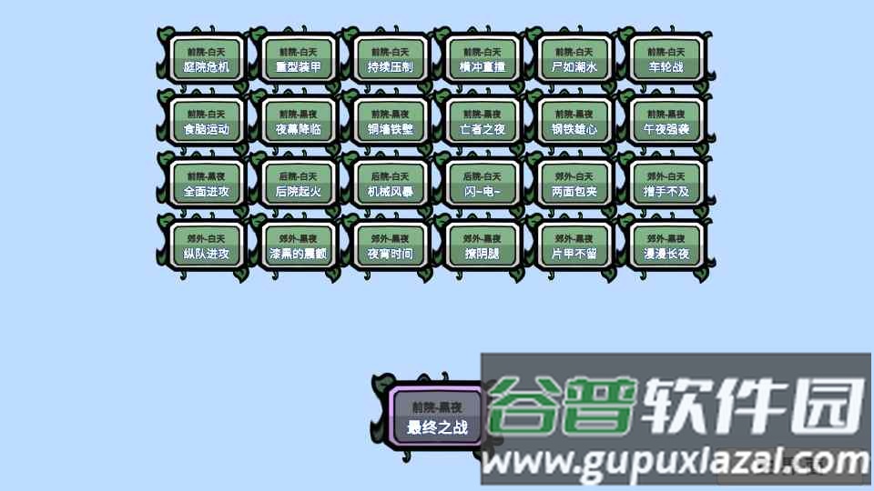 植物大战僵尸高难拓展版手机版截图3