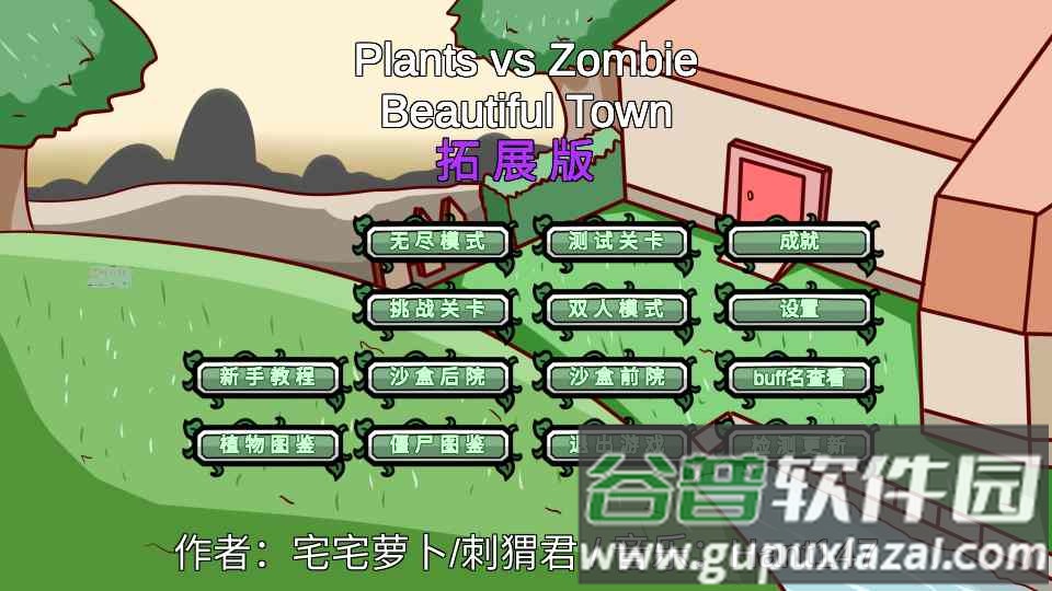 植物大战僵尸高难拓展版手机版截图4