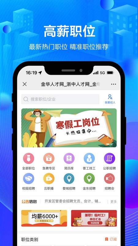 金华浙中人才网截图1
