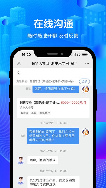 金华浙中人才网截图2
