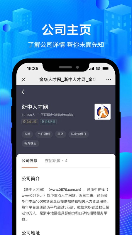 金华浙中人才网截图3