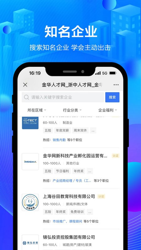 金华浙中人才网截图4