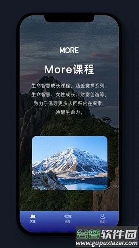 墨尔智慧app(墨尔冥想)截图4