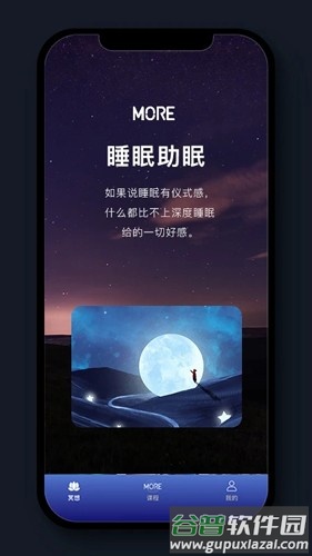 墨尔智慧app(墨尔冥想)截图5