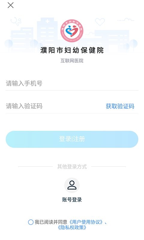 濮阳市妇幼保健院官方版