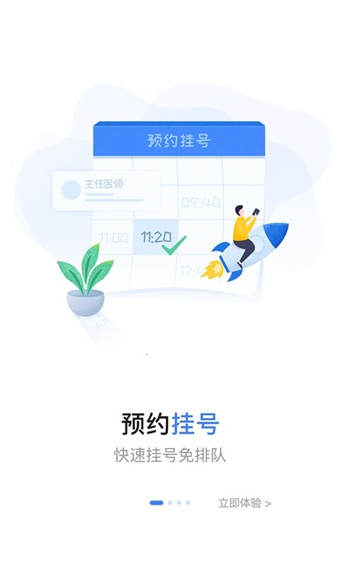 濮阳市妇幼保健院客户端截图2
