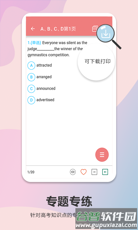 高考英语通官方版截图1