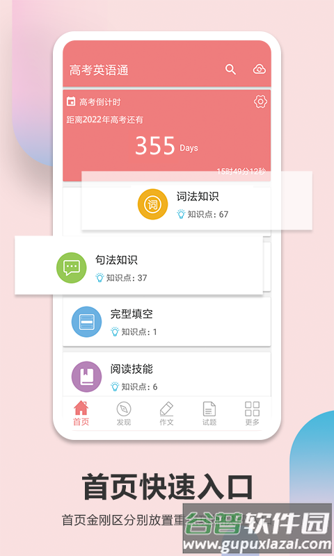 高考英语通官方版截图3