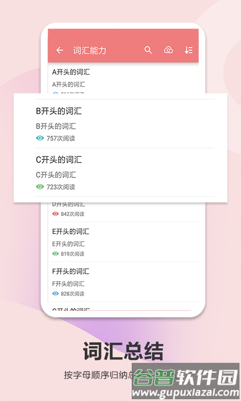 高考英语通官方版截图4