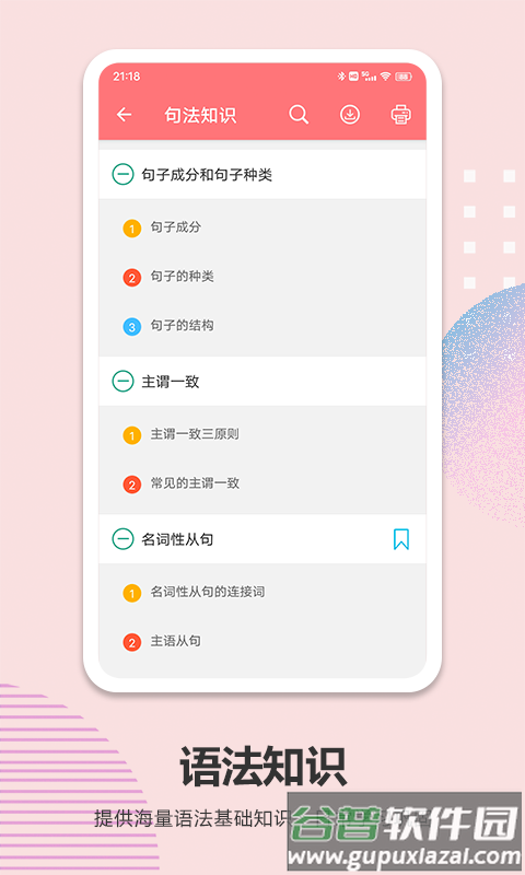 高考英语通官方版截图5