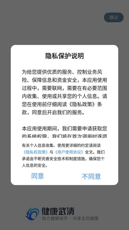 健康武清app下载