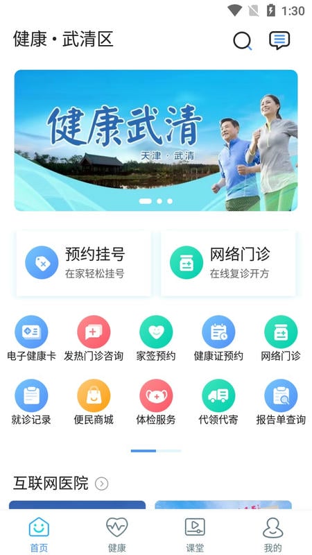 健康武清最新版截图1