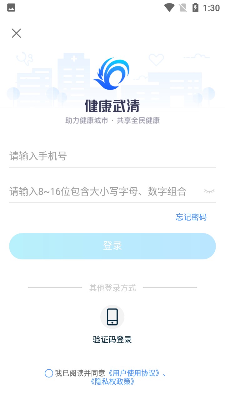 健康武清最新版截图2
