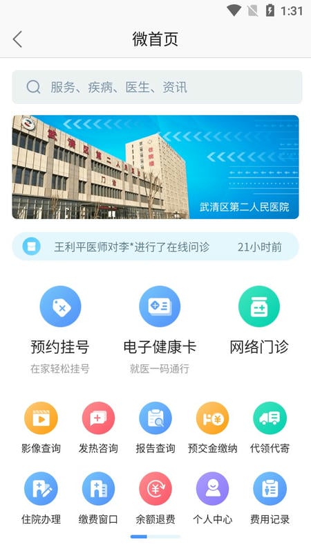 健康武清最新版截图3