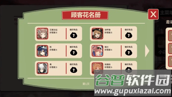 雪雉的小店游戏截图1