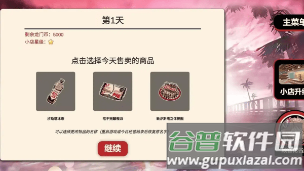 雪雉的小店游戏截图4